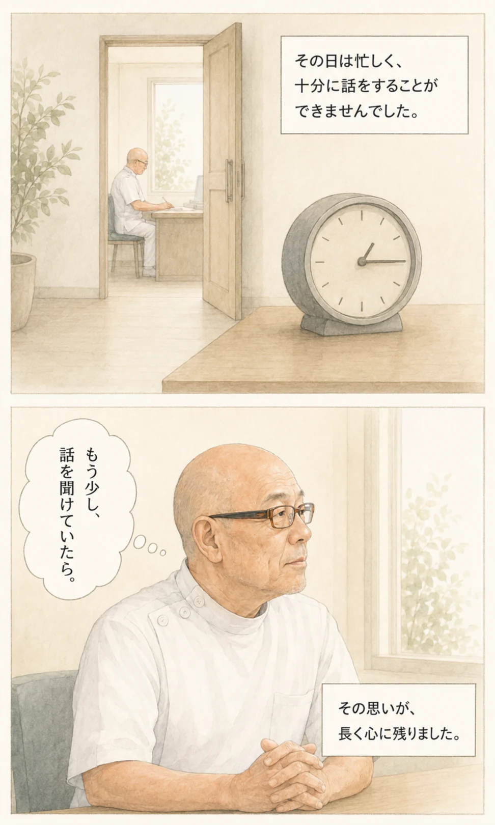 忙しさから十分に話を聞けなかった経験と、院長の心に残った思いを描いた漫画