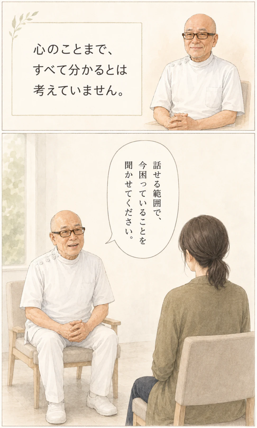すべてを分かったつもりにならず、話せる範囲で困りごとを聞かせてほしいと語る院長の漫画