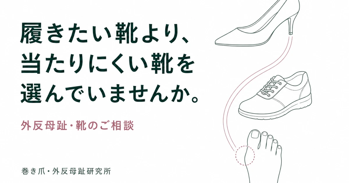 外反母趾・靴の相談の写真(愛知県名古屋市千種区)
