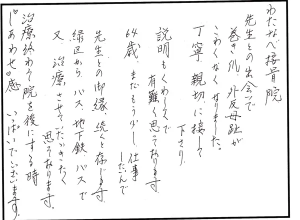 説明や対応について寄せられた直筆アンケート