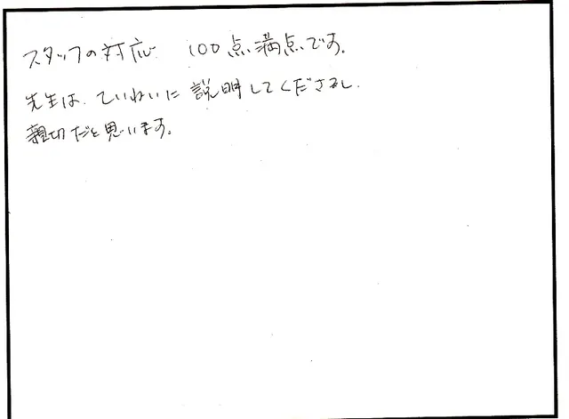 説明や対応について寄せられた直筆アンケート