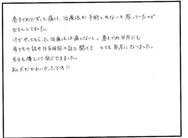 外反母趾や歩き方の相談について寄せられた直筆アンケート