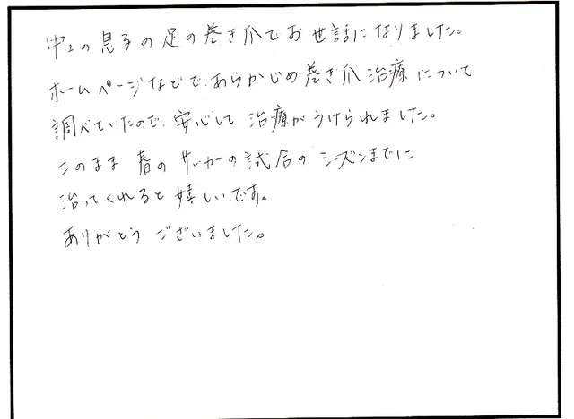 巻き爪の相談について寄せられた直筆アンケート