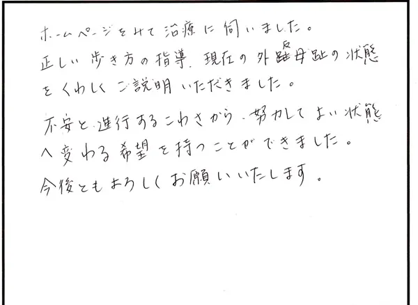 外反母趾や歩き方の相談について寄せられた直筆アンケート