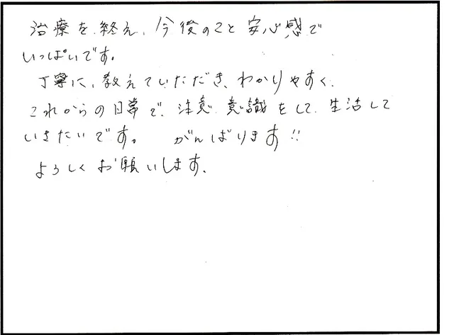 身体の施術について寄せられた直筆アンケート