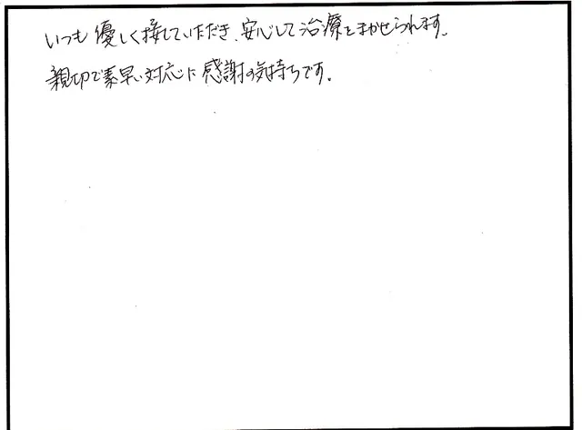 説明や対応について寄せられた直筆アンケート