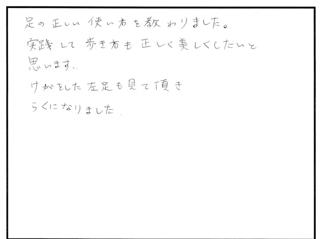 外反母趾や歩き方の相談について寄せられた直筆アンケート