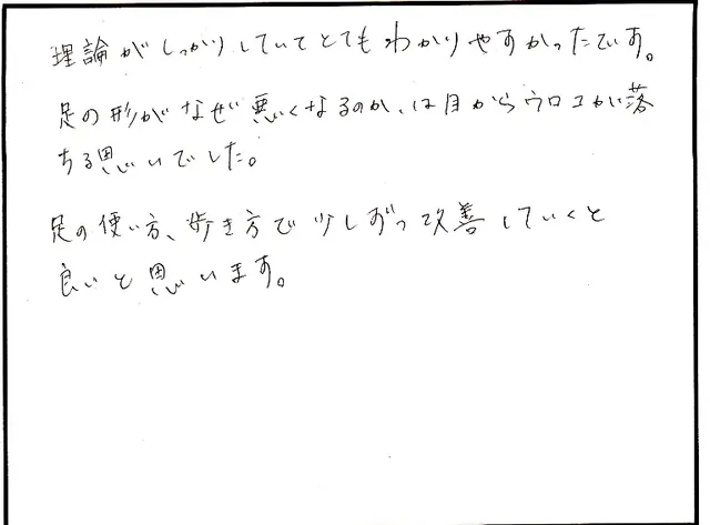 外反母趾や歩き方の相談について寄せられた直筆アンケート