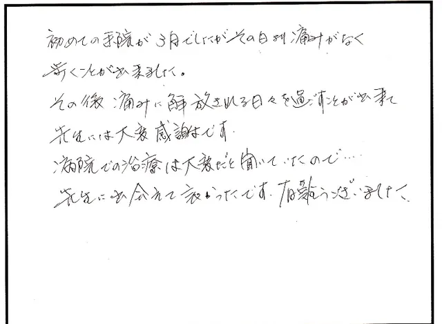 説明や対応について寄せられた直筆アンケート