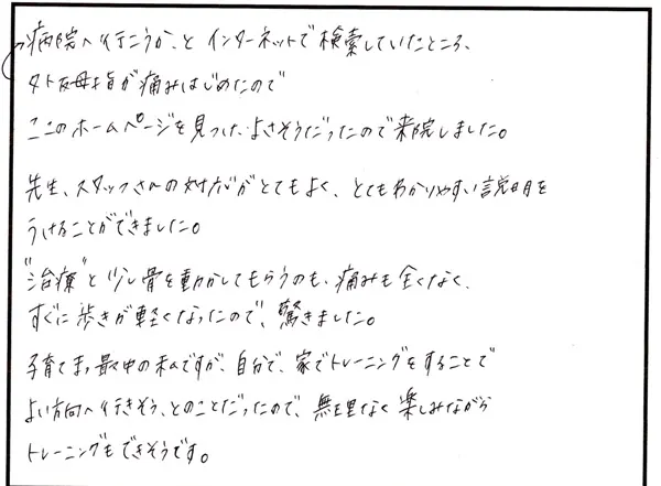 説明や対応について寄せられた直筆アンケート