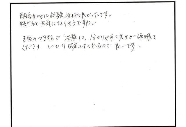 酸素カプセルについて寄せられた直筆アンケート