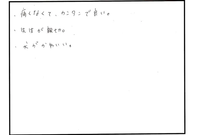 説明や対応について寄せられた直筆アンケート