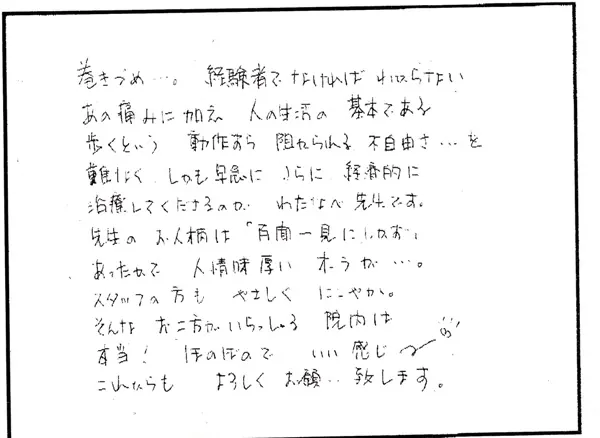 説明や対応について寄せられた直筆アンケート