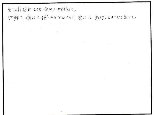身体の施術について寄せられた直筆アンケート