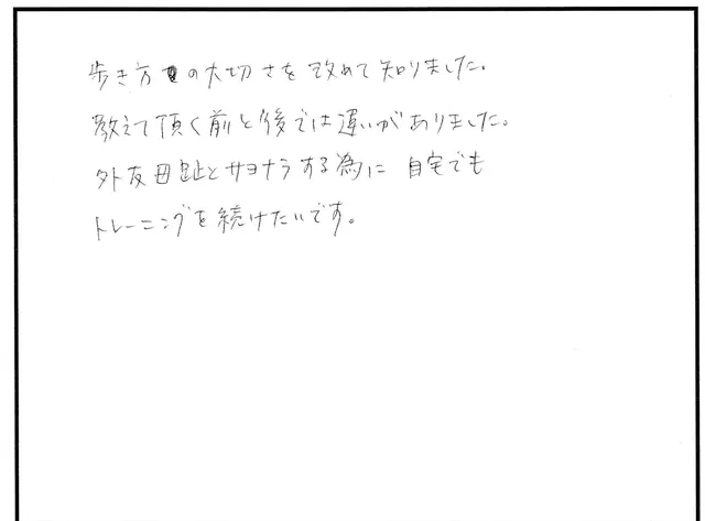 外反母趾や歩き方の相談について寄せられた直筆アンケート