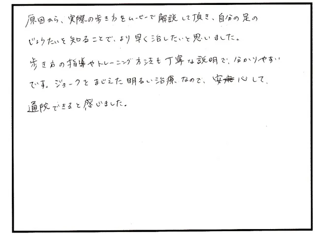 外反母趾や歩き方の相談について寄せられた直筆アンケート