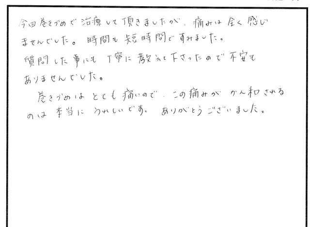 説明や対応について寄せられた直筆アンケート