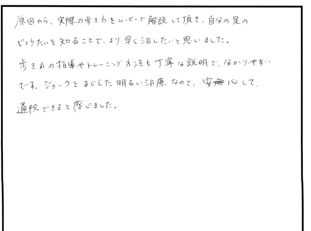 外反母趾や歩き方の相談について寄せられた直筆アンケート