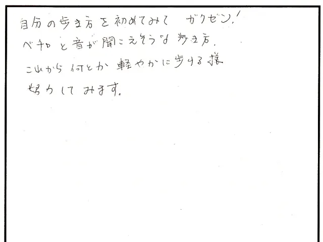 外反母趾や歩き方の相談について寄せられた直筆アンケート