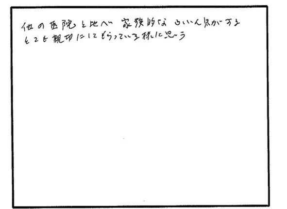 説明や対応について寄せられた直筆アンケート