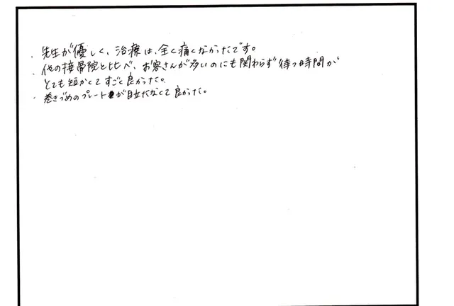 説明や対応について寄せられた直筆アンケート