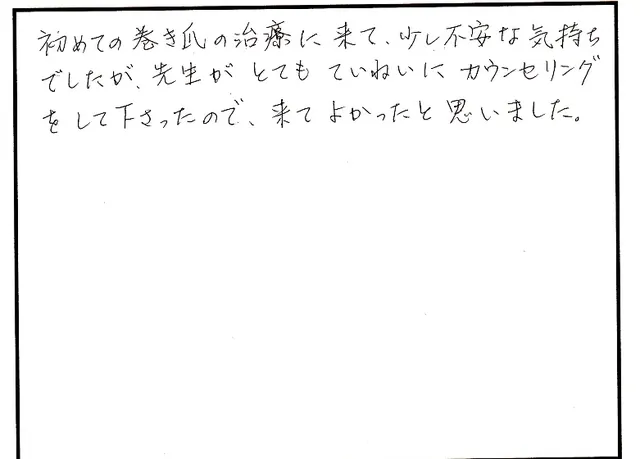 説明や対応について寄せられた直筆アンケート