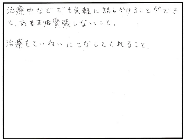 身体の施術について寄せられた直筆アンケート