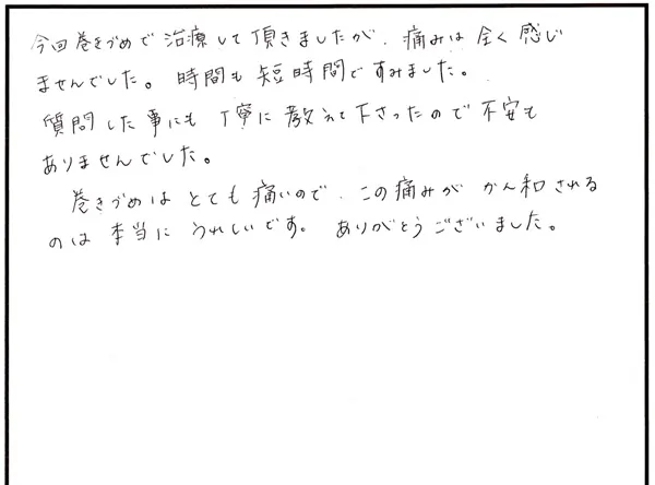 説明や対応について寄せられた直筆アンケート