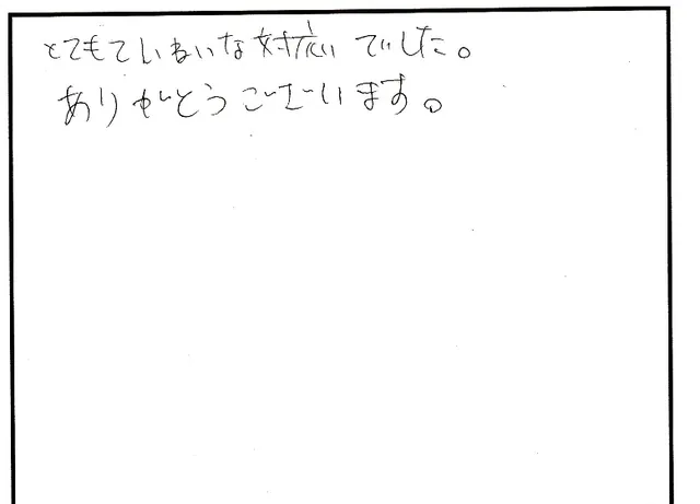 身体の施術について寄せられた直筆アンケート