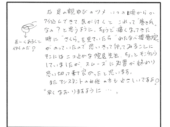 説明や対応について寄せられた直筆アンケート
