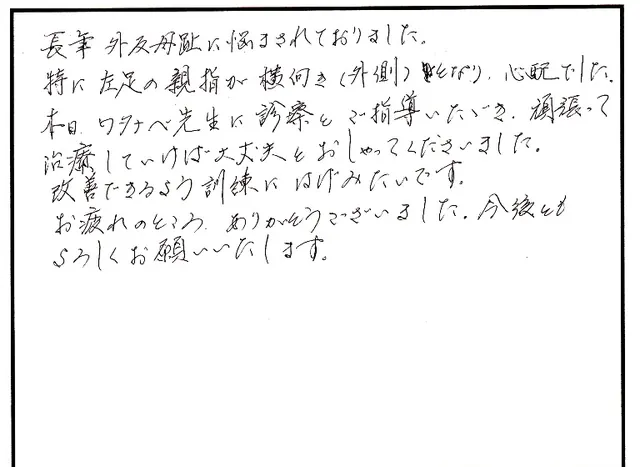 外反母趾や歩き方の相談について寄せられた直筆アンケート
