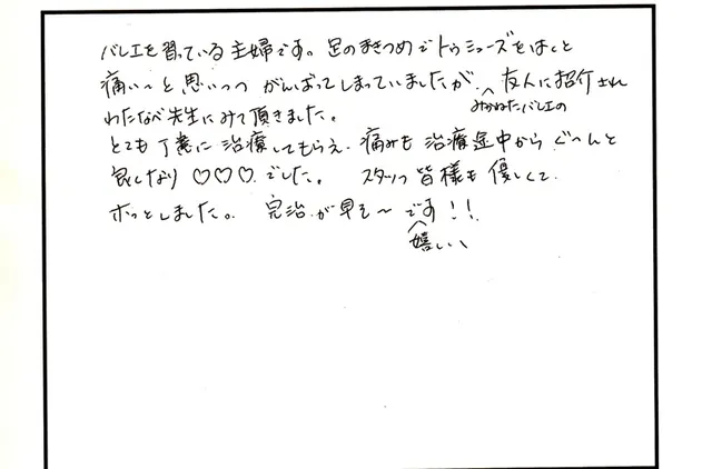説明や対応について寄せられた直筆アンケート