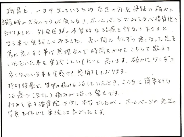 外反母趾や歩き方の相談について寄せられた直筆アンケート