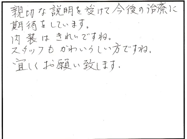 身体の施術について寄せられた直筆アンケート
