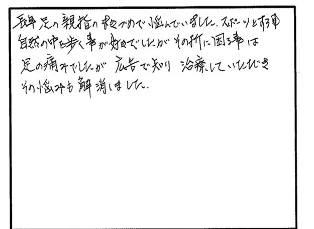 説明や対応について寄せられた直筆アンケート
