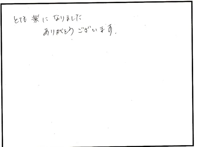 身体の施術について寄せられた直筆アンケート