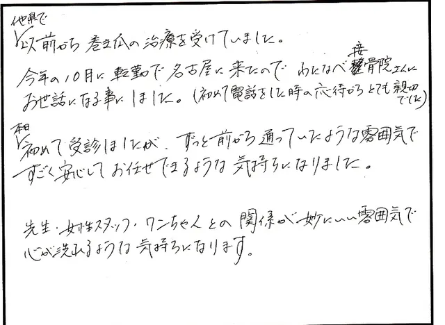 巻き爪の相談について寄せられた直筆アンケート