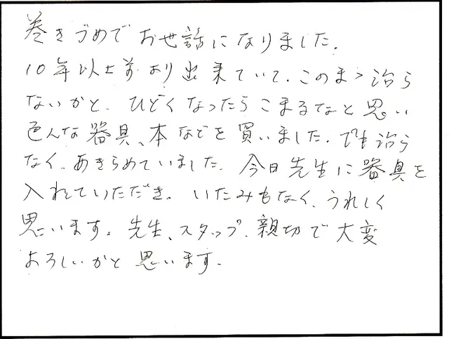 説明や対応について寄せられた直筆アンケート