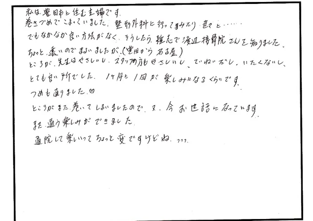 巻き爪の相談について寄せられた直筆アンケート