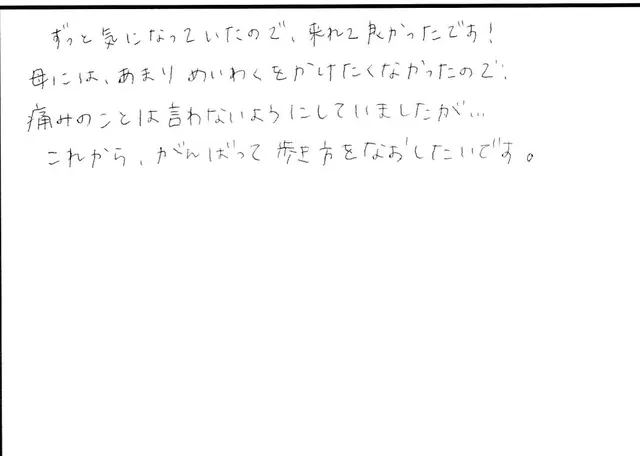 外反母趾や歩き方の相談について寄せられた直筆アンケート