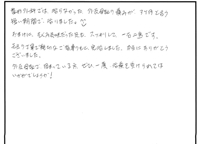 説明や対応について寄せられた直筆アンケート