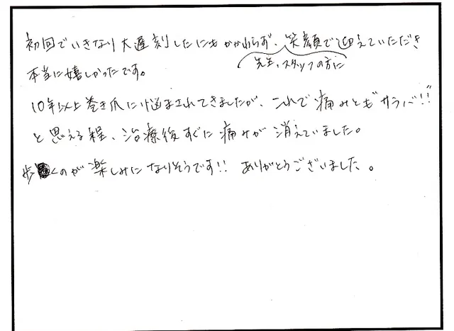 巻き爪の相談について寄せられた直筆アンケート