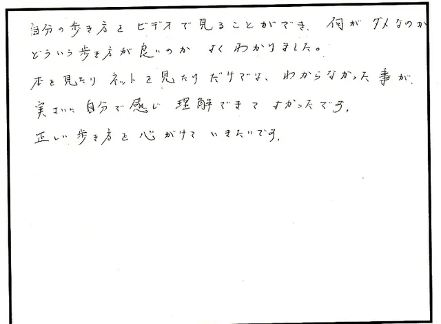外反母趾や歩き方の相談について寄せられた直筆アンケート