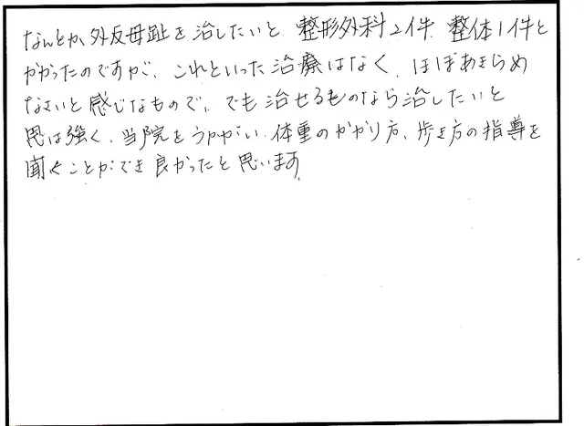 外反母趾や歩き方の相談について寄せられた直筆アンケート