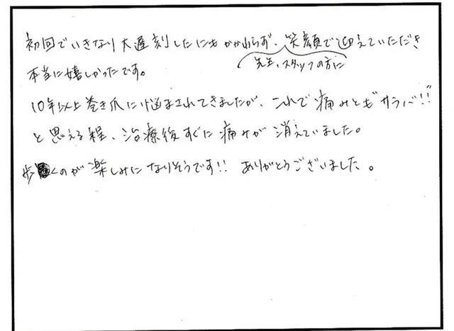 巻き爪の相談について寄せられた直筆アンケート