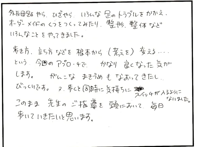巻き爪の相談について寄せられた直筆アンケート