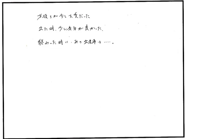 説明や対応について寄せられた直筆アンケート