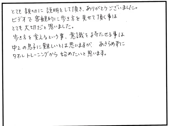 外反母趾や歩き方の相談について寄せられた直筆アンケート