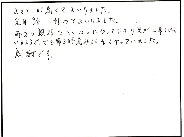 説明や対応について寄せられた直筆アンケート
