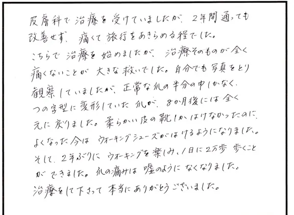 外反母趾や歩き方の相談について寄せられた直筆アンケート